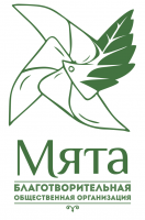 Благотворительная организация «Мята»