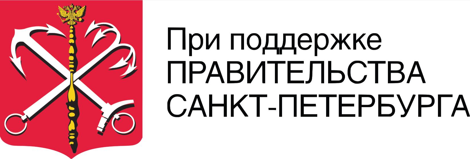 Комитет по культуре СПБ лого. При поддержке правительства. При поддержке правительства СПБ.